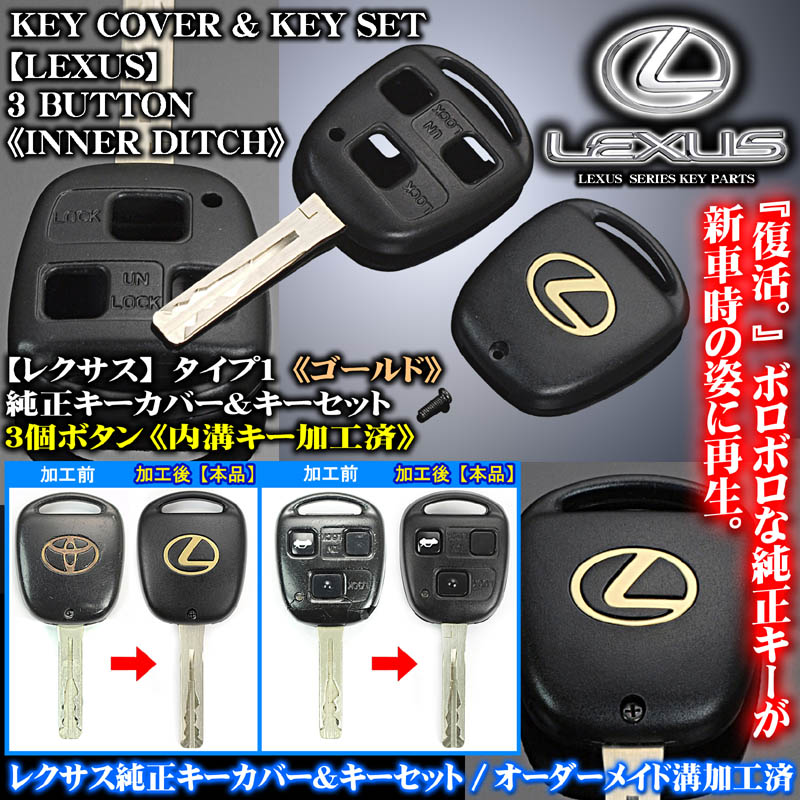 160/161アリスト ゴールド/Lマーク T1レクサスキーセット 加工済 3個