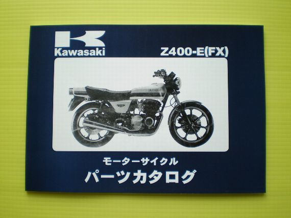 Z400FX [E1～E3] パーツリスト | エルウェーブインターネットショップ