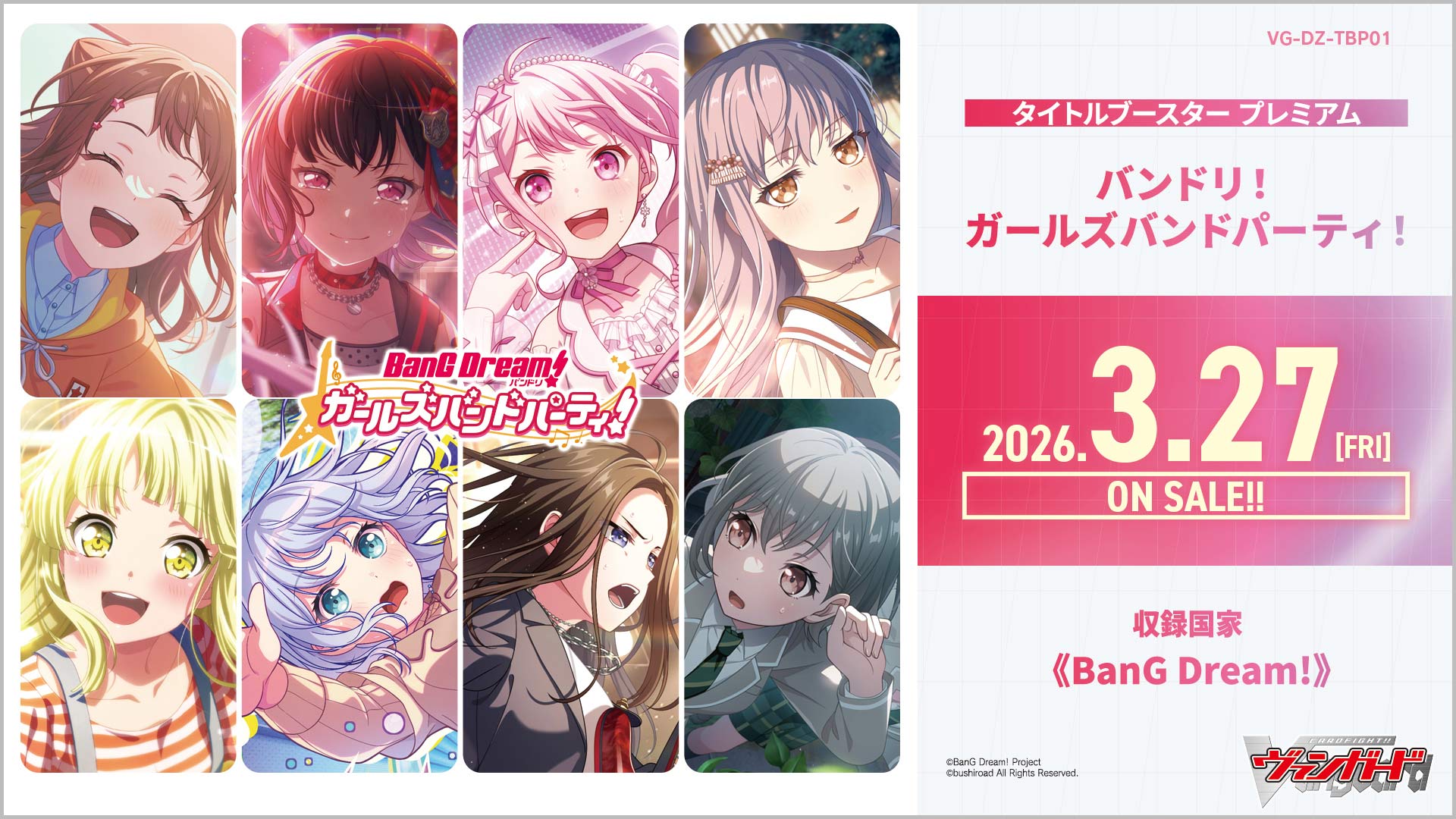 カードファイト!! ヴァンガード タイトルブースター プレミアム
