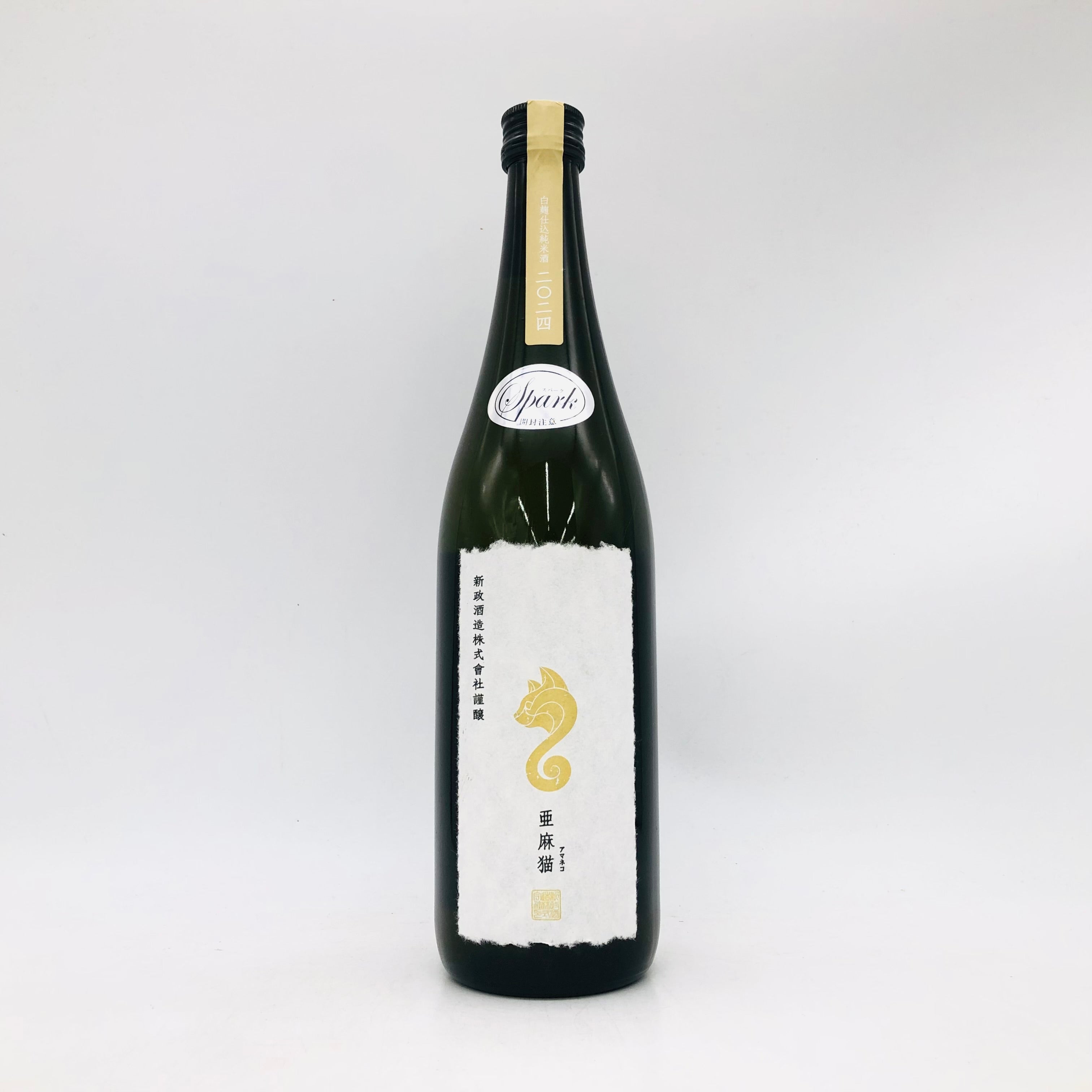 新政 亜麻猫 スパーク 2024 735ml – お酒の通販ならリンクサス酒販