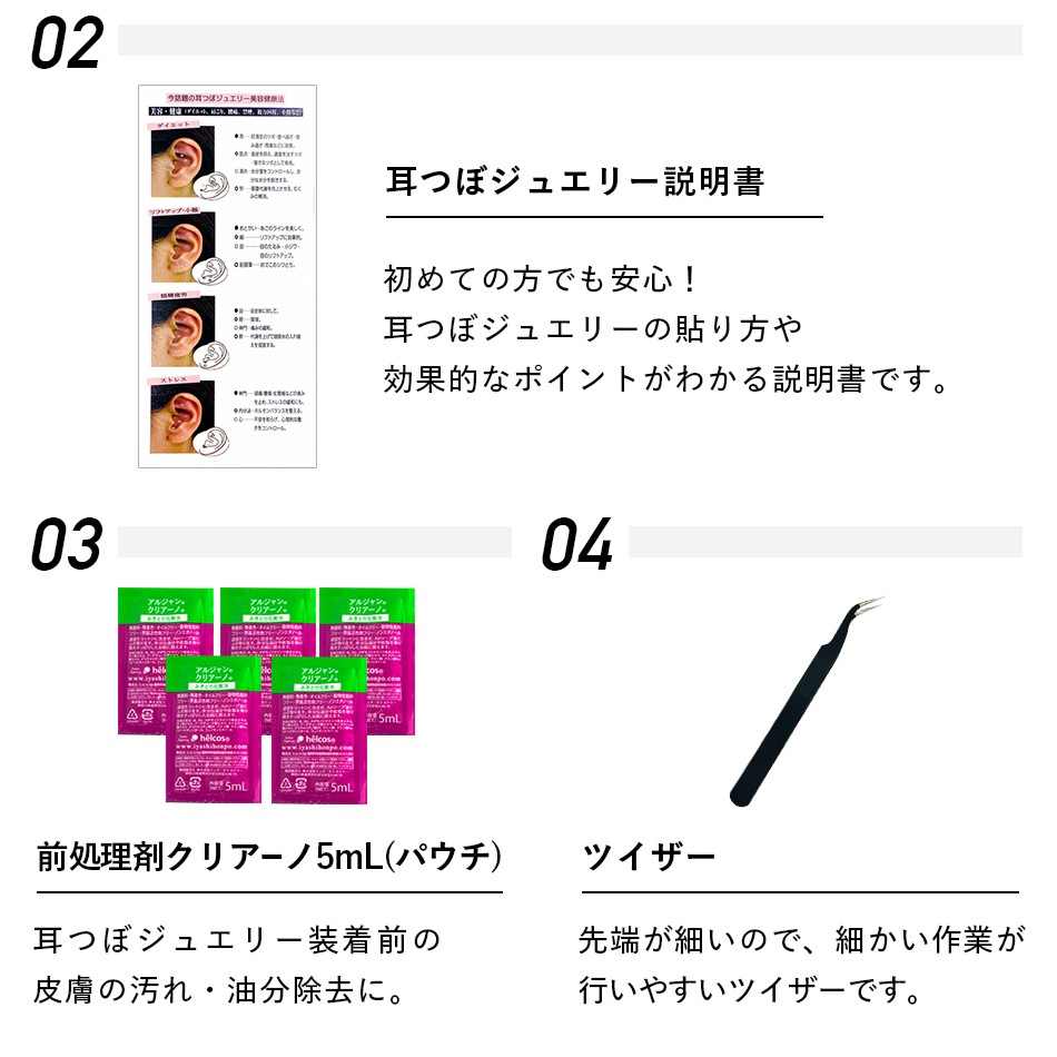 耳つぼジュエリースターターキット [メール便送料無料] | 耳つぼ