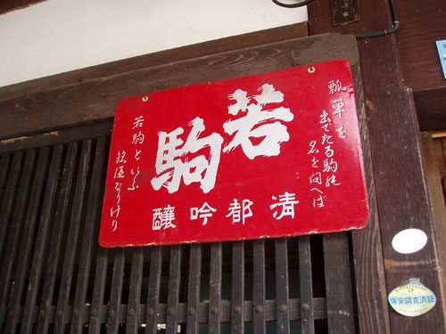 琺瑯看板探検隊が行く（ホーロー看板）
