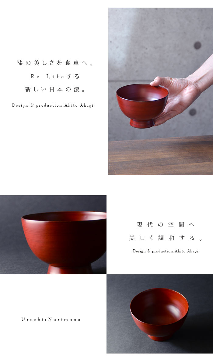 漆器 能登飯碗(赤) 作家「赤木明登」