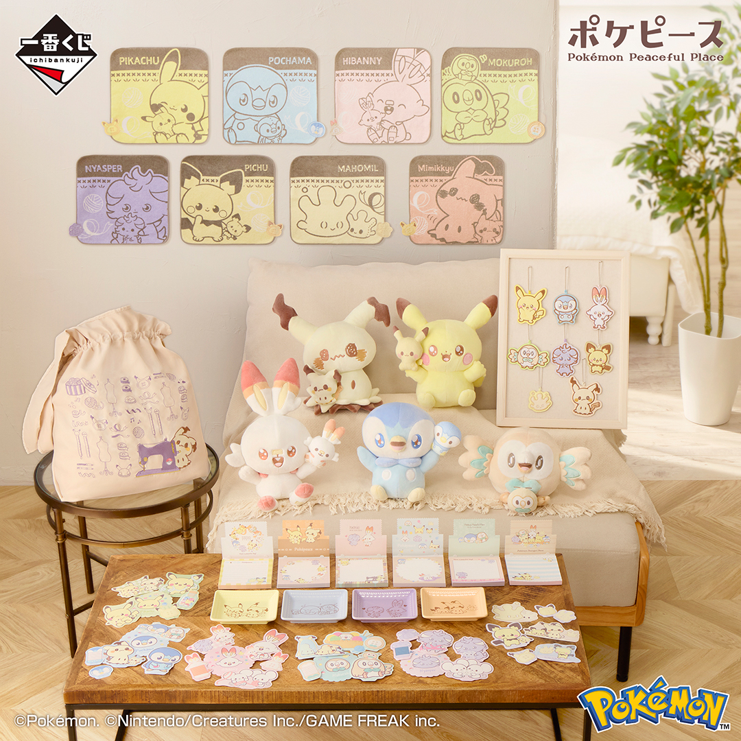 一番くじ ポケピース ～“PEACE”なおさいほうのひととき～｜一番くじ