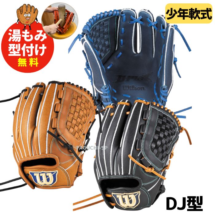 NEW【2026年モデル】【型付け加工承ります】【Wilson】ウィルソン