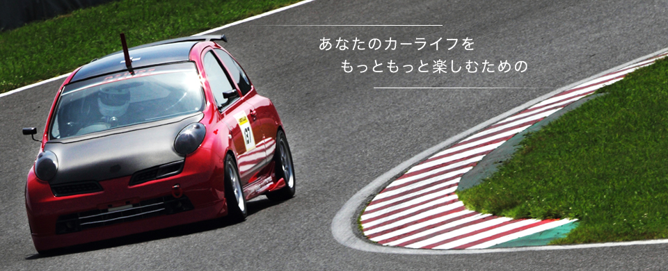 からくりはうす｜新車・中古車のチューニングやオリジナルブランド