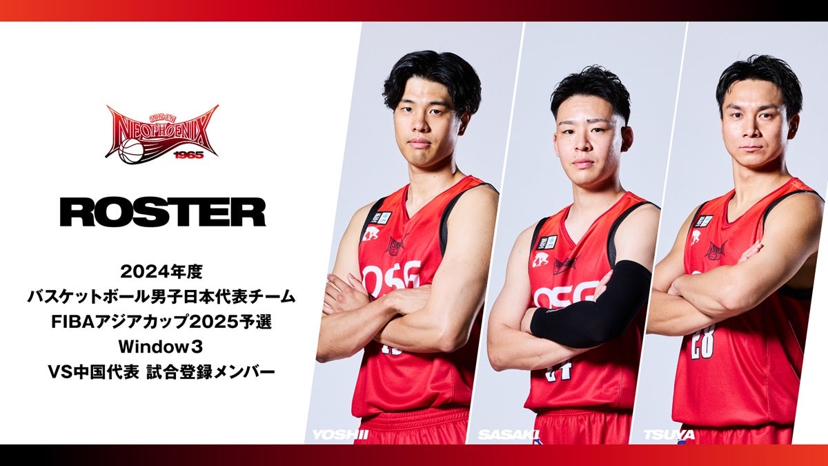 吉井選手、佐々木選手、津屋選手 男子日本代表「FIBAアジアカップ2025