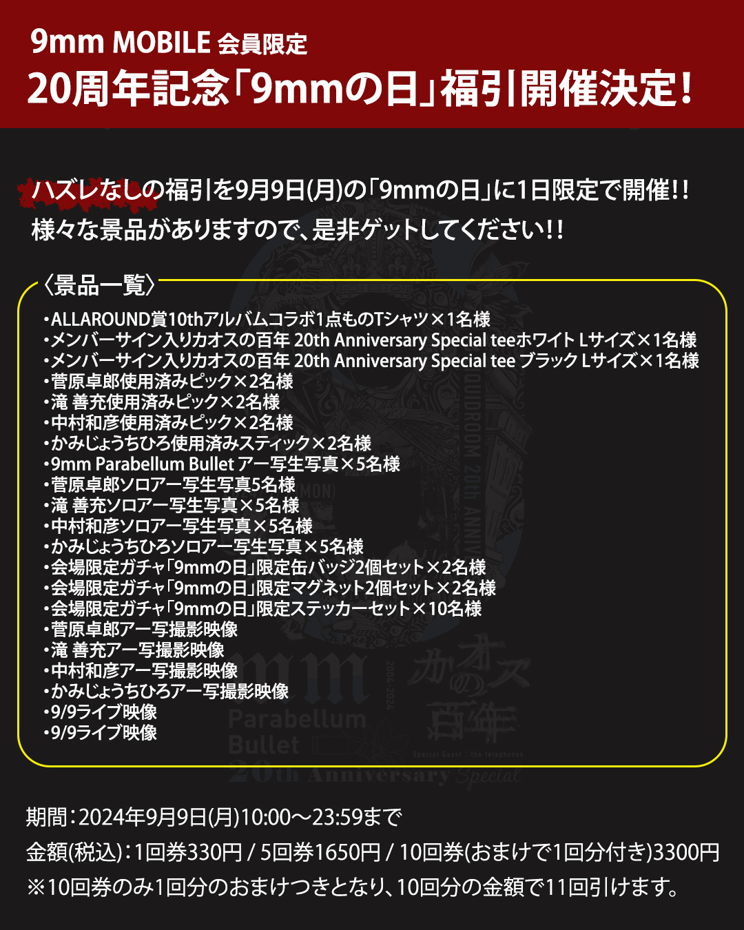 9mm Parabellum Bullet official site