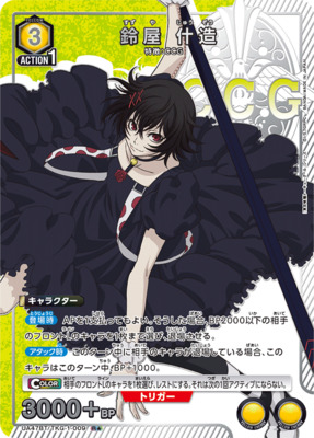 List of Juuzou Suzuya | Buy from TCG Republic - Online Shop for