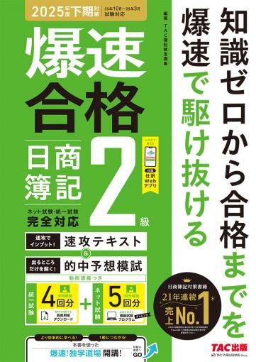 資格書｜TAC株式会社 出版事業部