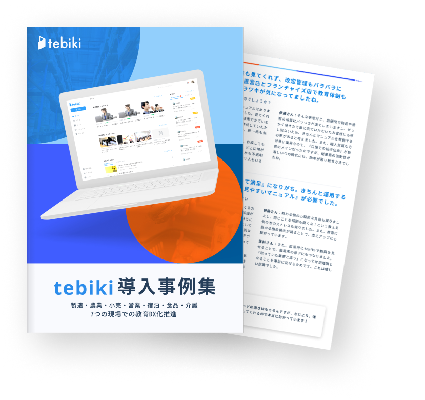 かんたん動画マニュアル作成ソフト tebiki現場教育 | 作り方のポイント