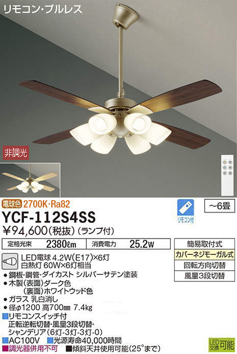 シーリングファンすべて – 照明器具専門店のてるくにでんき（照国電機