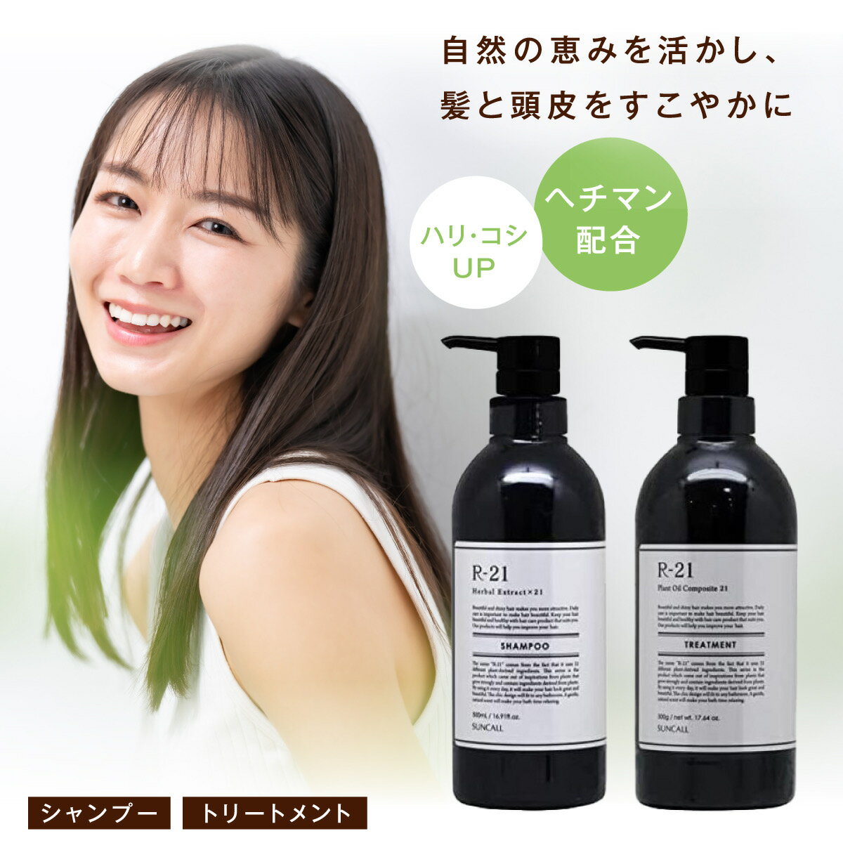 楽天市場】r（シャンプー・トリートメントセット｜ヘアケア