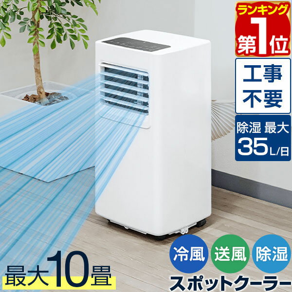 楽天市場】エアコン 工事不要（エアコン｜季節・空調家電）：家電の通販