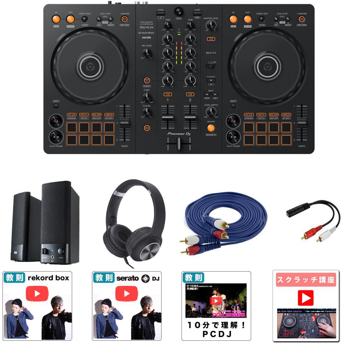 楽天市場】Pioneer DJコントローラー DDJ-FLX4 セットの通販