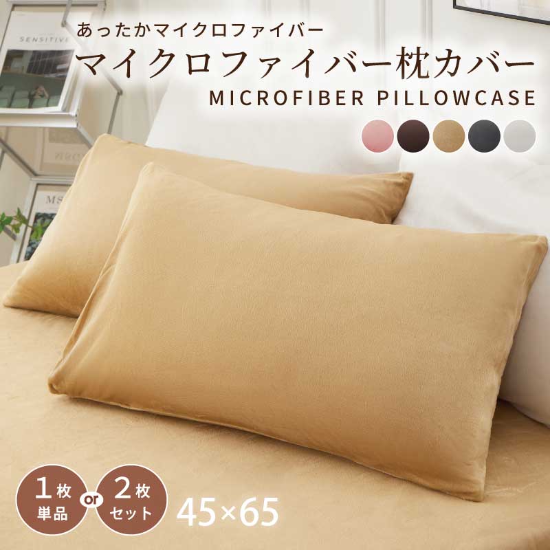 楽天市場】枕カバー 45×65の通販