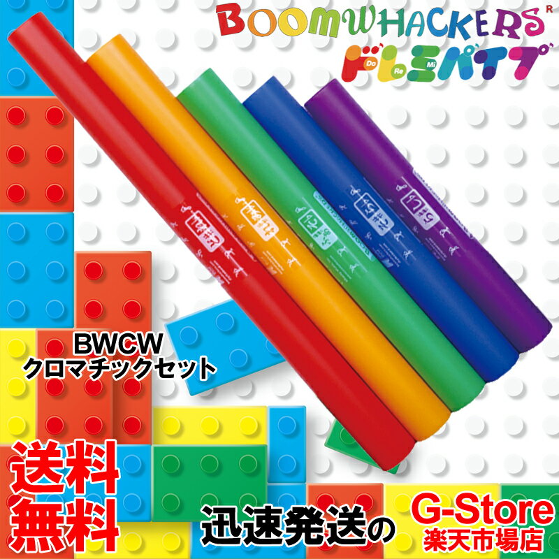楽天市場】ブームワッカー ドレミパイプ 20音セットの通販