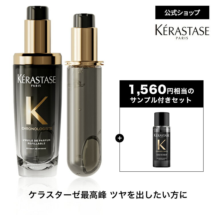 楽天市場】ケラスターゼ クロノロジスト セットの通販