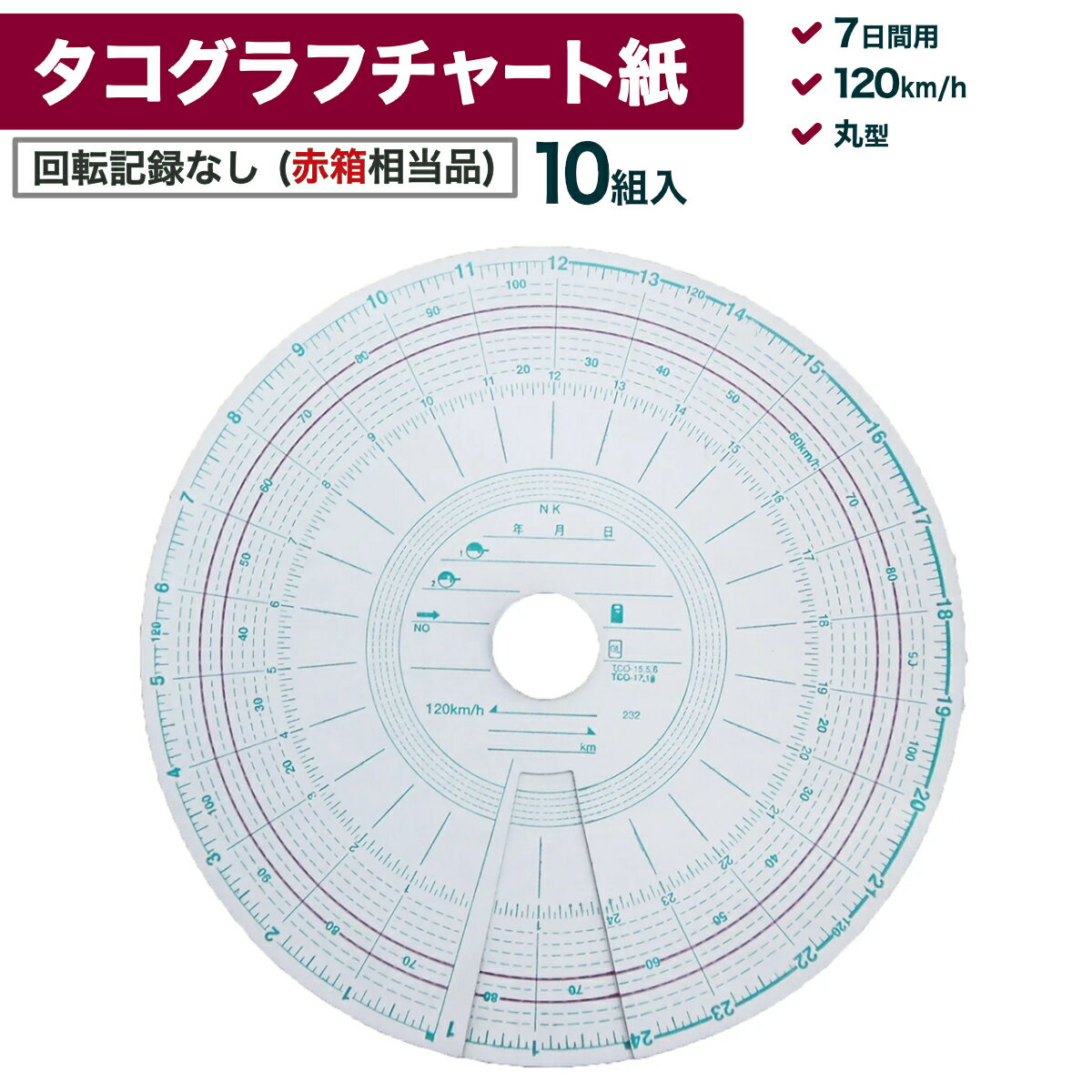 楽天市場】矢崎 タコグラフ チャート 紙 120kの通販