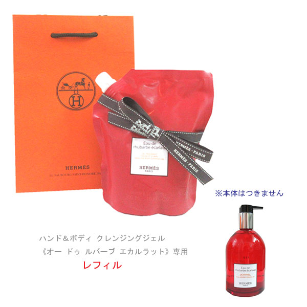 楽天市場】hermes ハンド＆ボディークレンジングジェルの通販