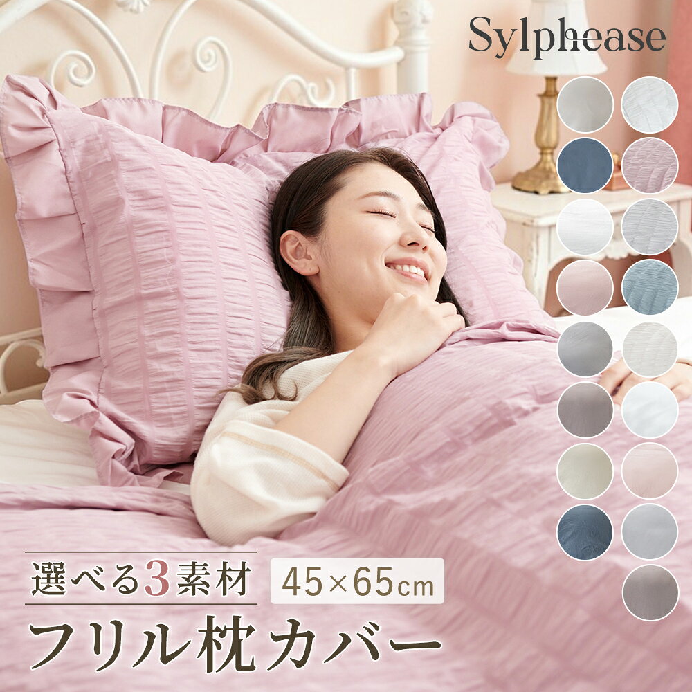 楽天市場】枕カバー 45×65の通販