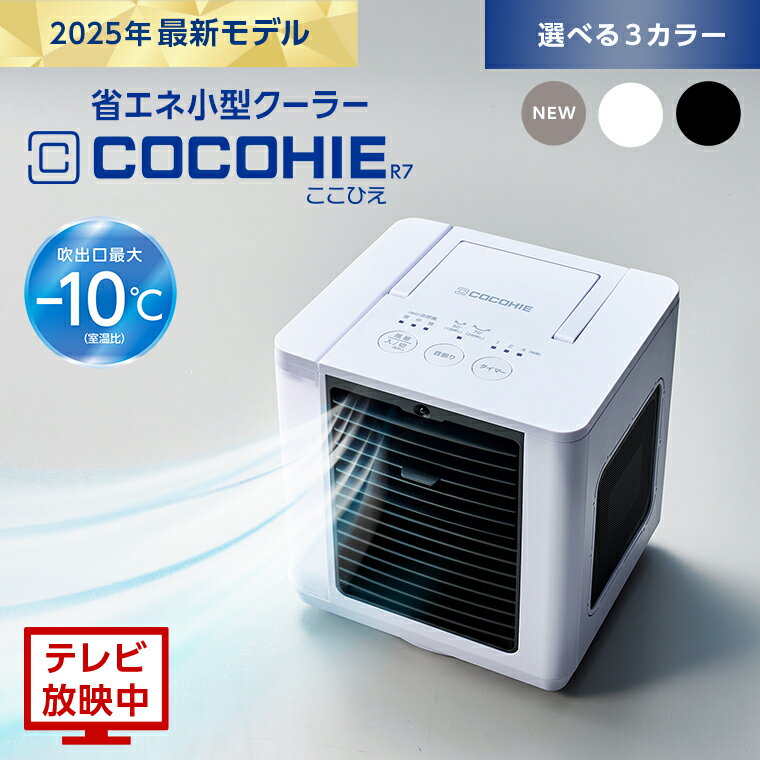 楽天市場】ここひえクーラーの通販