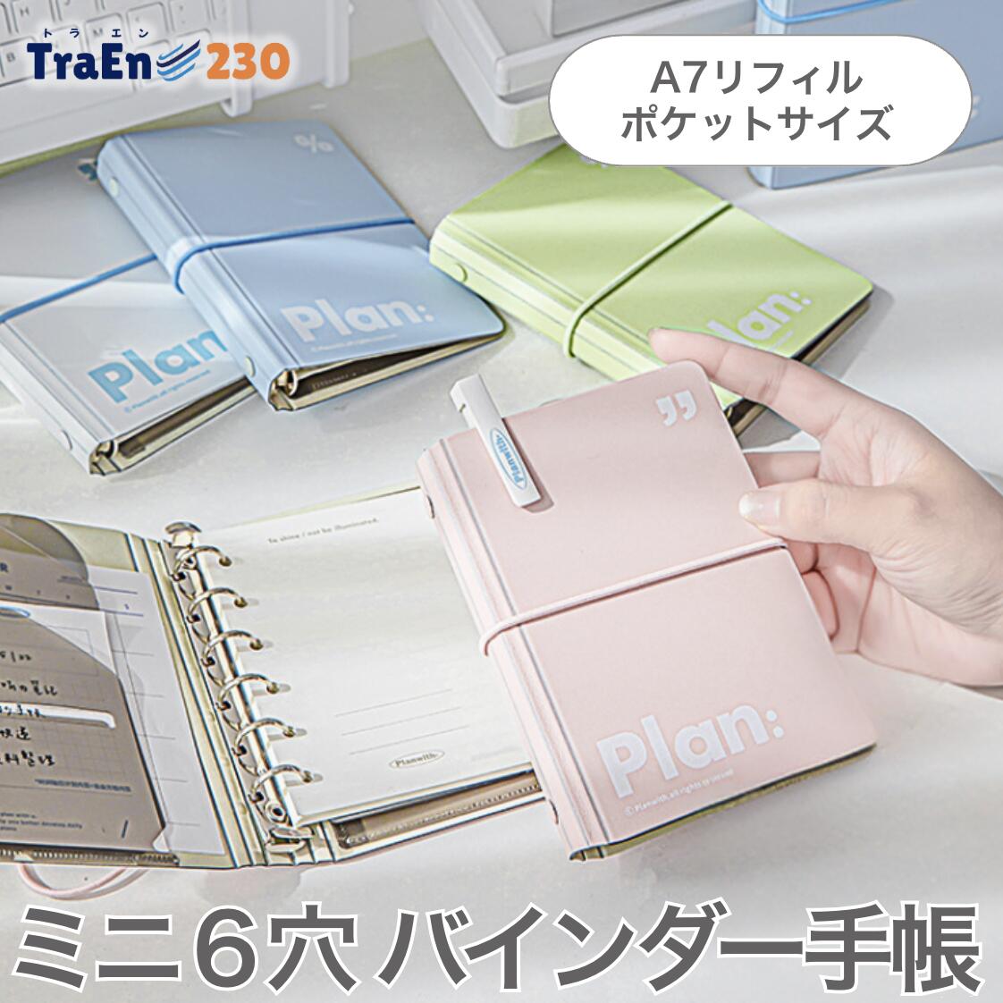 楽天市場】ミニ6穴 システム手帳の通販