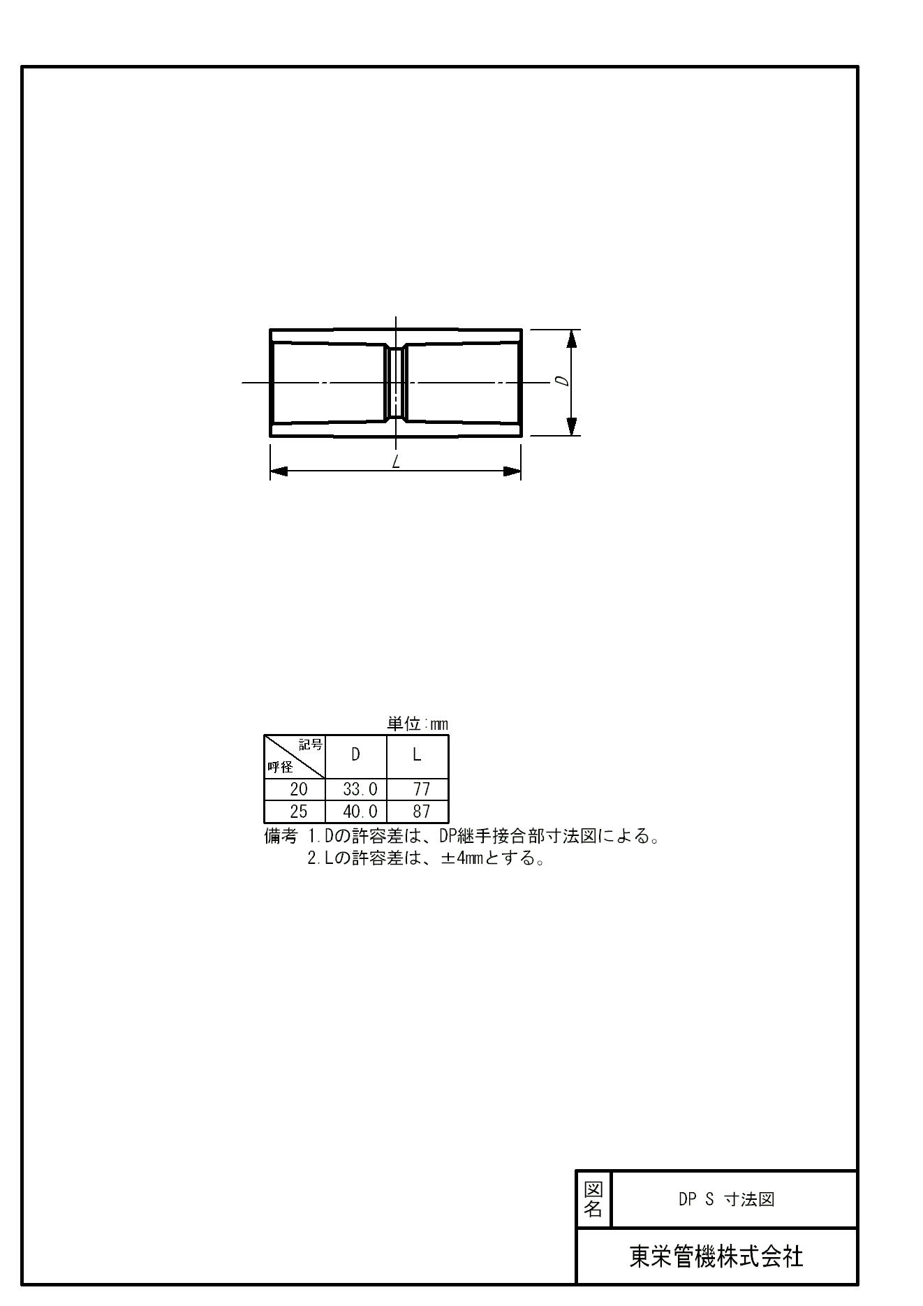 東栄管機株式会社｜リスのプラスチックグループ