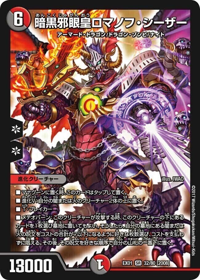 超神羅ロマノフカイザー・NEX [DM35 秘1/秘1] | トレカカク～デュエマ
