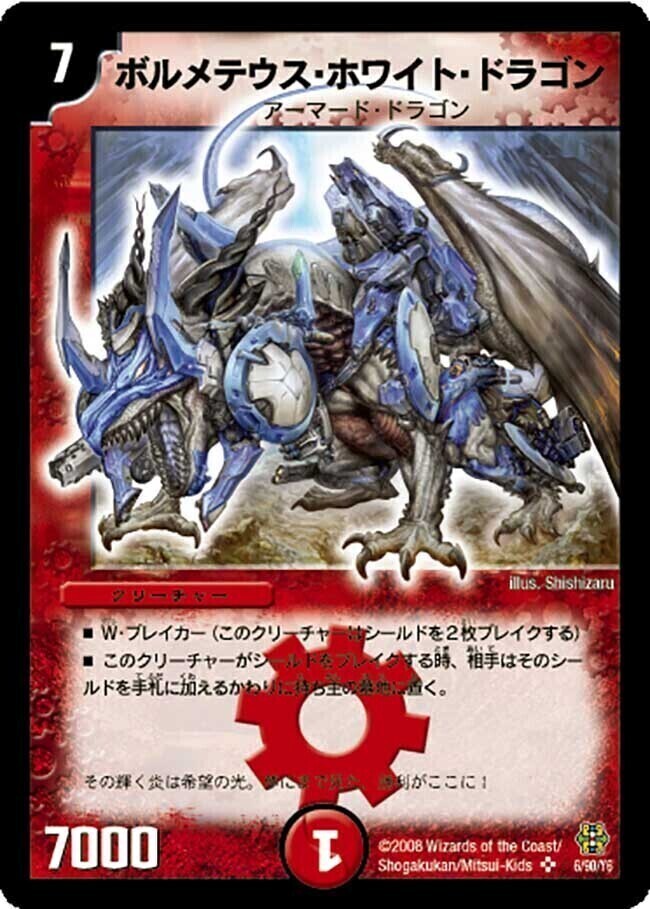 ボルメテウス・ホワイト・ドラゴン [DM6 S8/S10] | トレカカク
