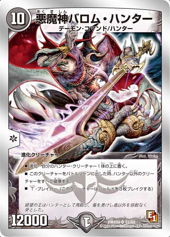 悪魔神バロム [DMD33 5/19] | トレカカク～デュエマ価格サイト～