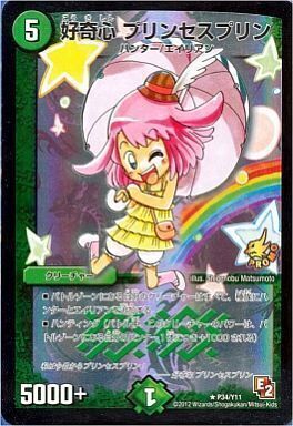 好奇心 プリンセスプリン [DMR06 17m/55] | トレカカク～デュエマ価格