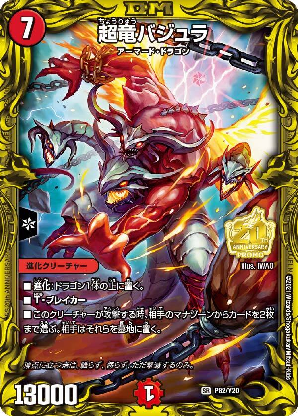 超竜バジュラ [DMC66 11/36] | トレカカク～デュエマ価格サイト～