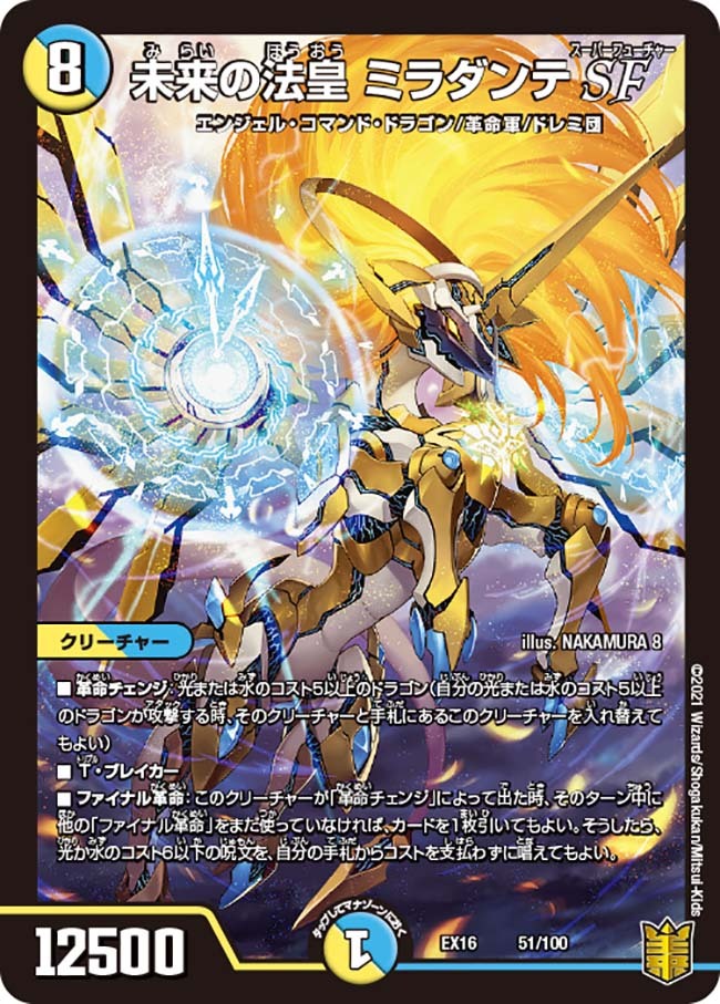 時の法皇 ミラダンテXII [DMRP12 G1/G8] | トレカカク～デュエマ価格