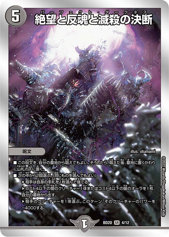絶望と反魂と滅殺の決断 [DMBD20 4/12] | トレカカク～デュエマ価格