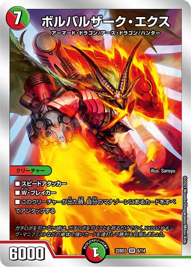 ボルバルザーク・エクス [DMX04 S5/S5] | トレカカク～デュエマ価格
