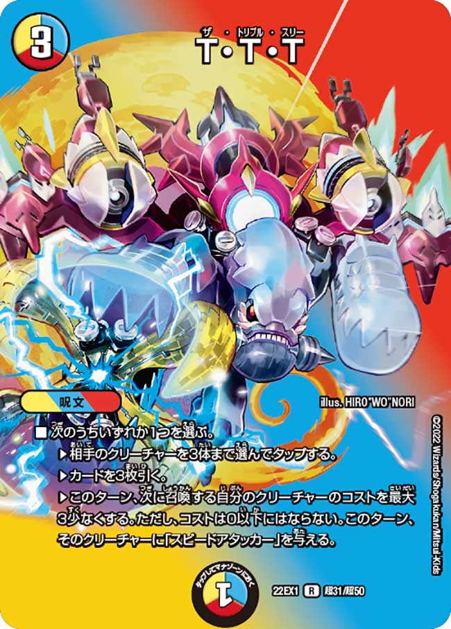 T・T・T [DMRP18 5A/20] | トレカカク～デュエマ価格サイト～