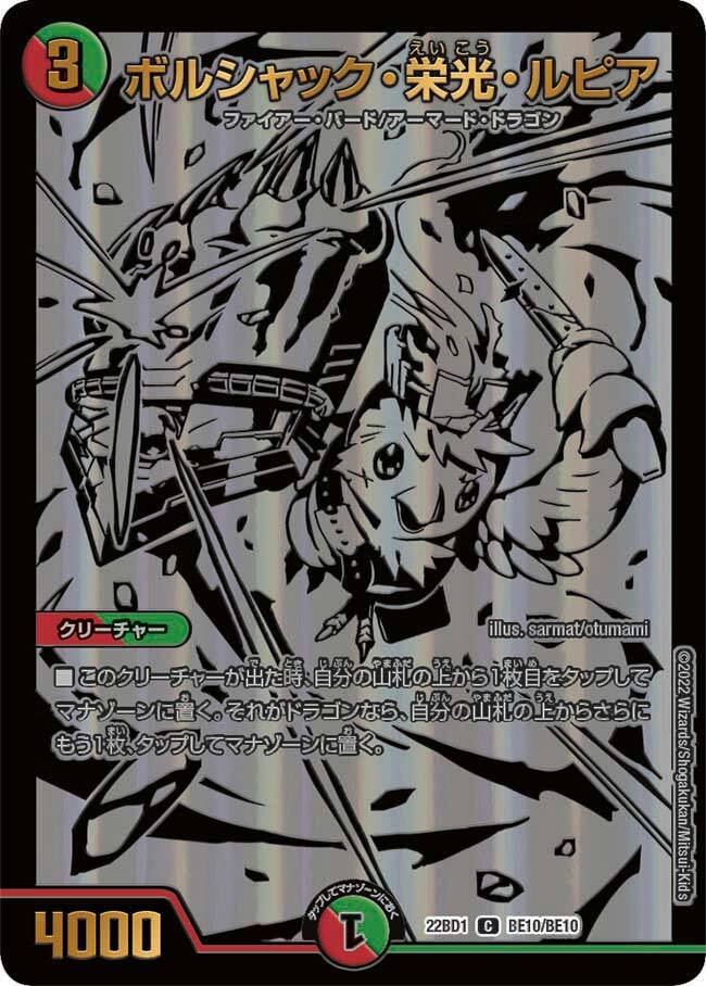 ボルシャック・栄光・ルピア [ART02 5/5] | トレカカク～デュエマ価格