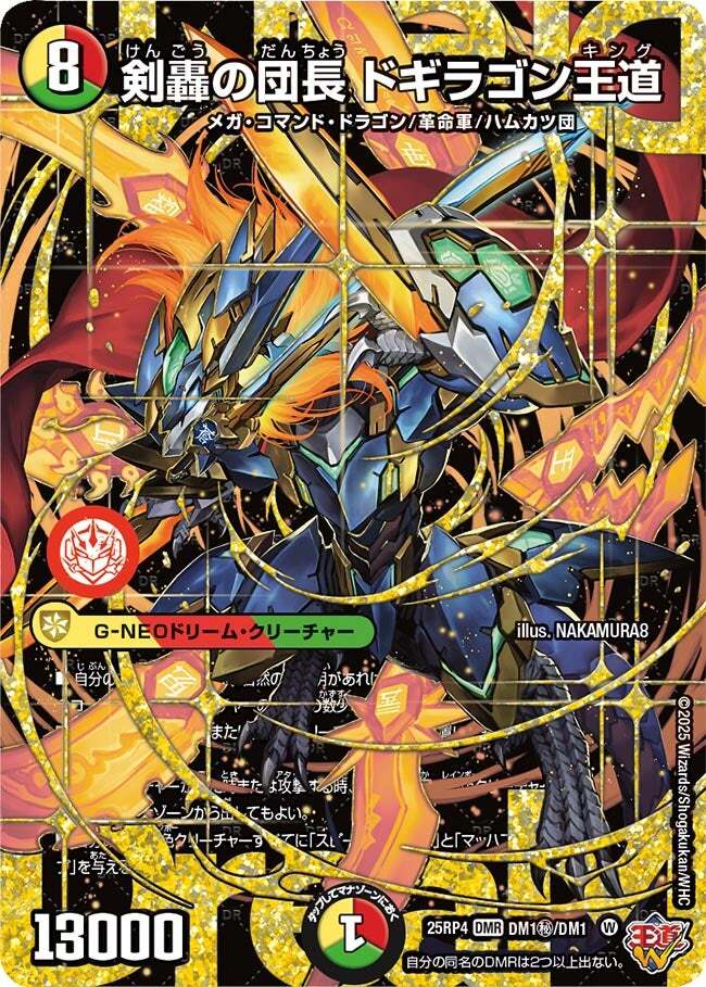 邪神爆発デュエナマイトパック「王道W」 | トレカカク～デュエマ価格