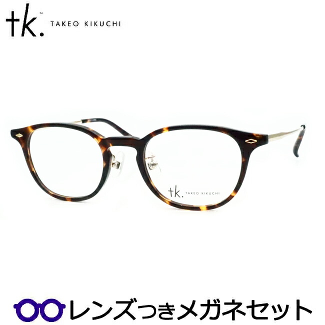 タケオ・キクチ メガネ クラシック」の人気商品一覧 | 安い商品を通販