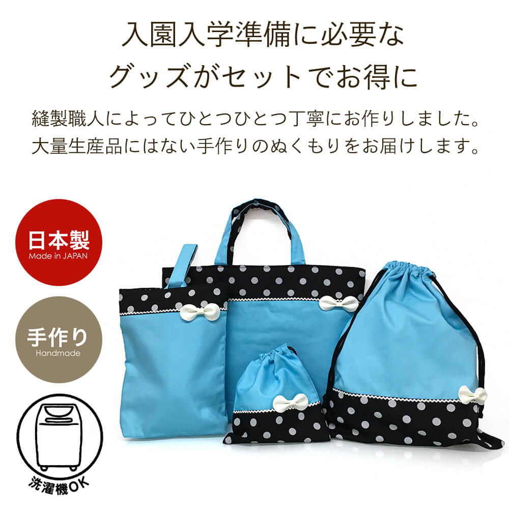 楽天市場】【5%OFFクーポン有】 入園入学セット 女の子 袋物 4点