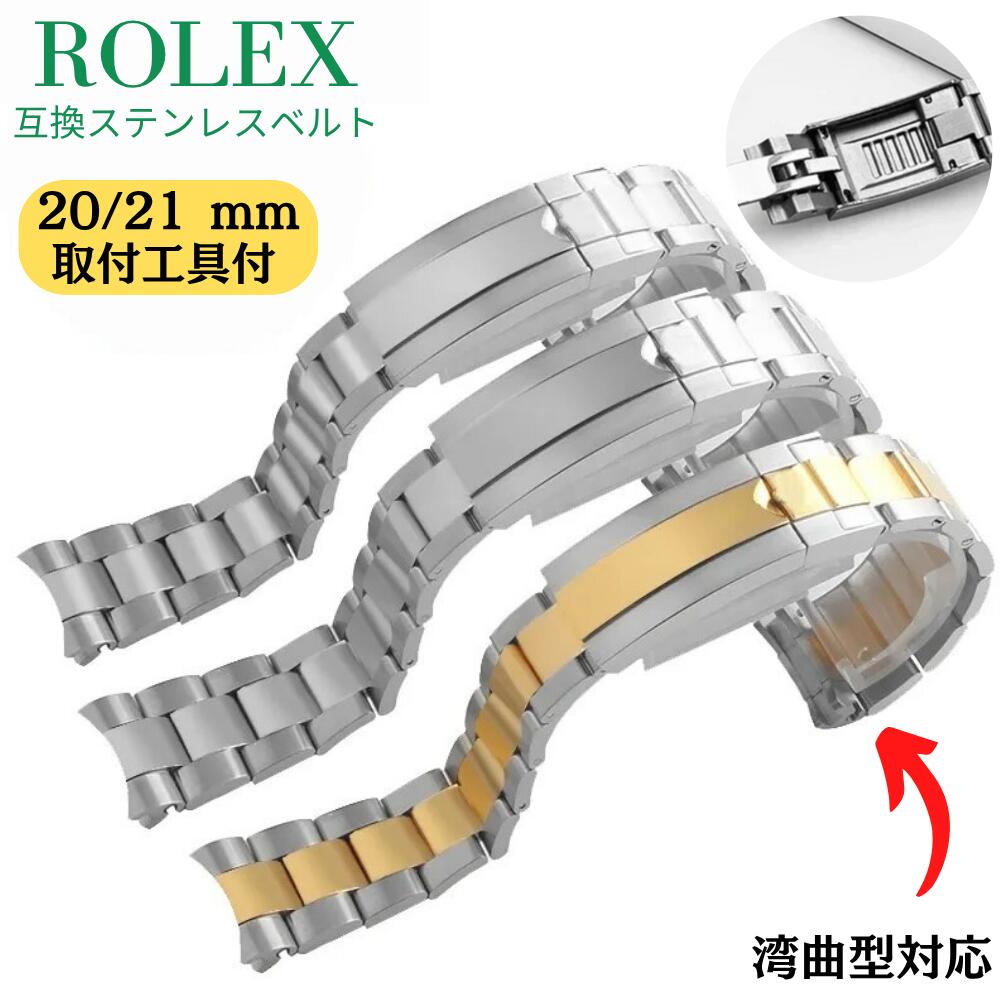 楽天市場】ロレックス サブマリーナ 交換ベルト 20mm 21mm ステンレス