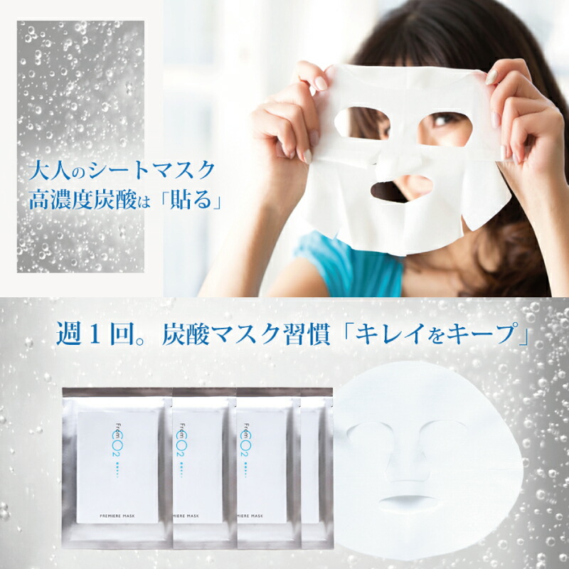 楽天市場】炭酸化粧品 炭酸フェイスマスク シート状パック フロムシー