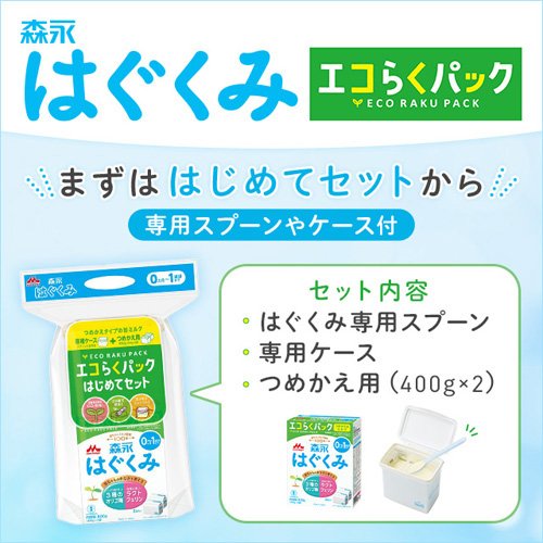 楽天市場】森永 はぐくみ エコらくパック はじめてセット( 400g×2袋入