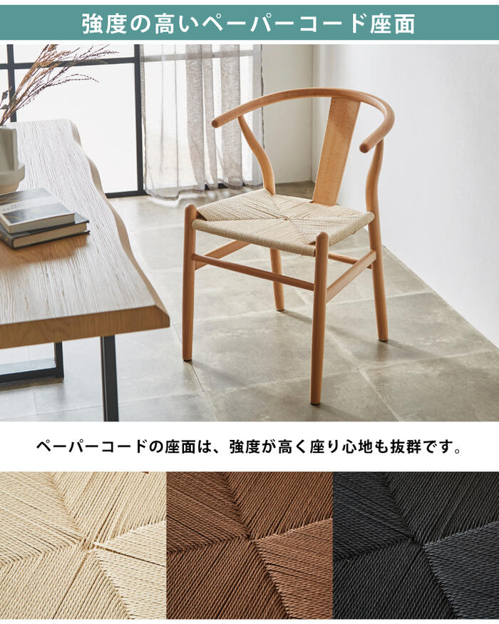 ダイニングチェア 北欧 デザイン ペーパーコード 座面 リビングチェア