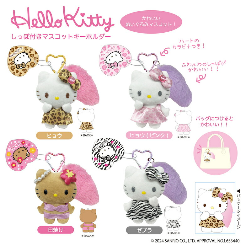 楽天市場】ハローキティ シッポツキマスコットキーホルダー 日焼け