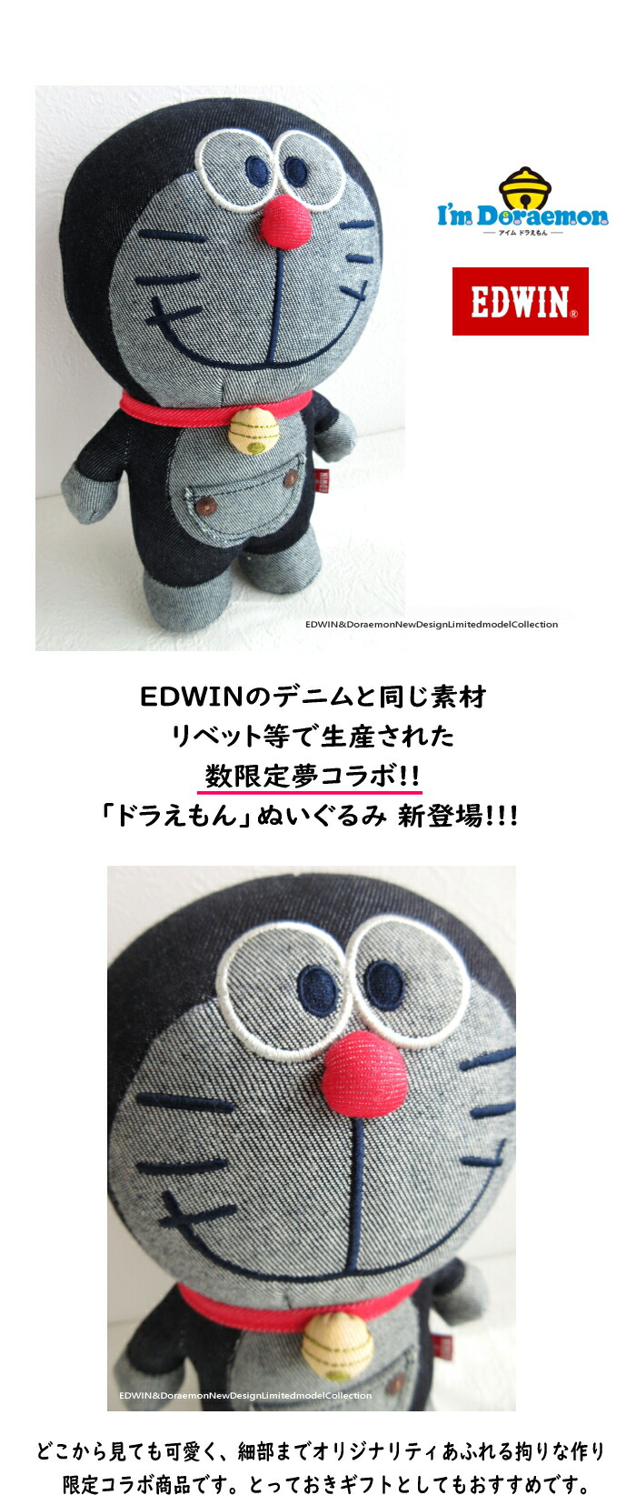 楽天市場】EDWIN x ドラえもん ヌイグルミ I'm Doraemon エドウイン