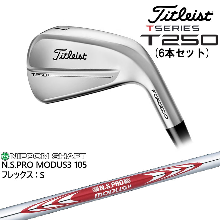 楽天市場】【在庫品即納】タイトリスト T250 アイアン6本セット(5I-PW