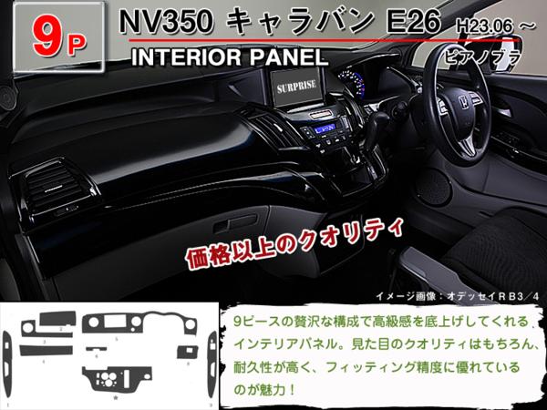 楽天市場】【P5倍以上 セール中】【NV350 キャラバンE26】インテリア
