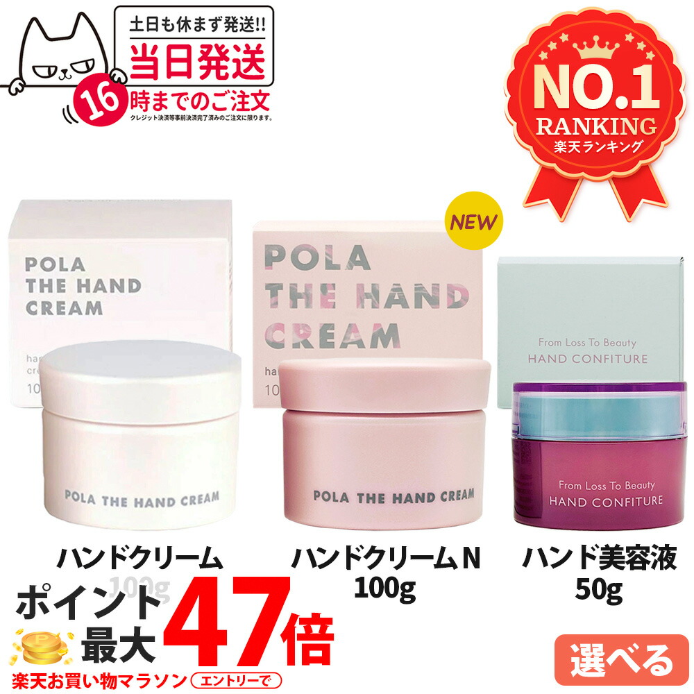 楽天市場】【国内正規品】POLA ポーラ ザ ハンドクリーム100g / ザ
